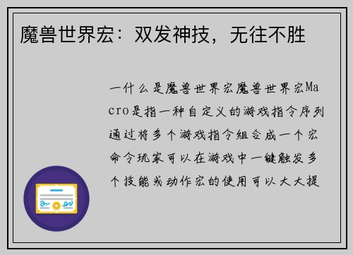 魔兽世界宏：双发神技，无往不胜