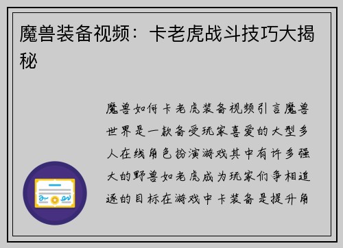 魔兽装备视频：卡老虎战斗技巧大揭秘